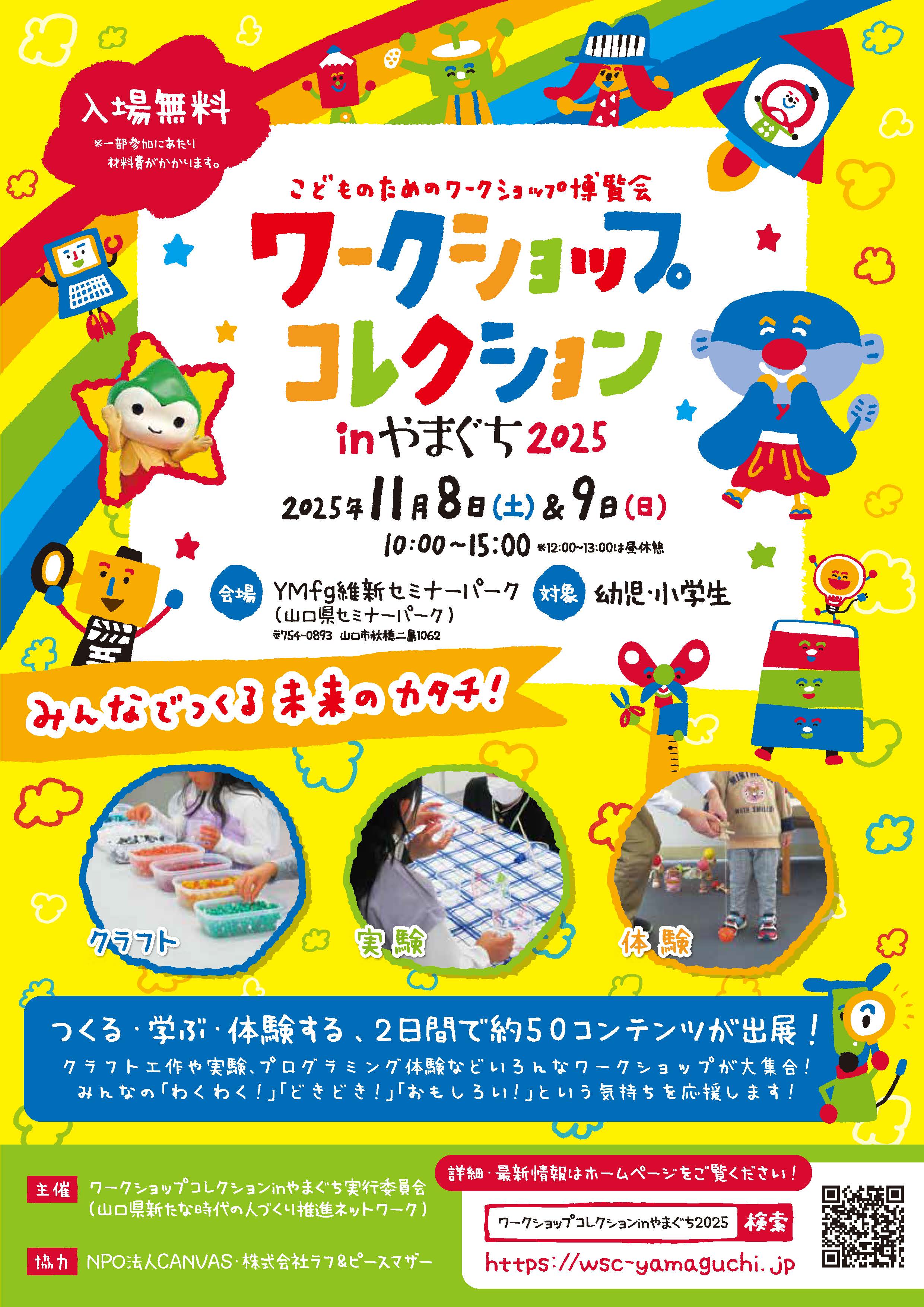 画像：開催概要