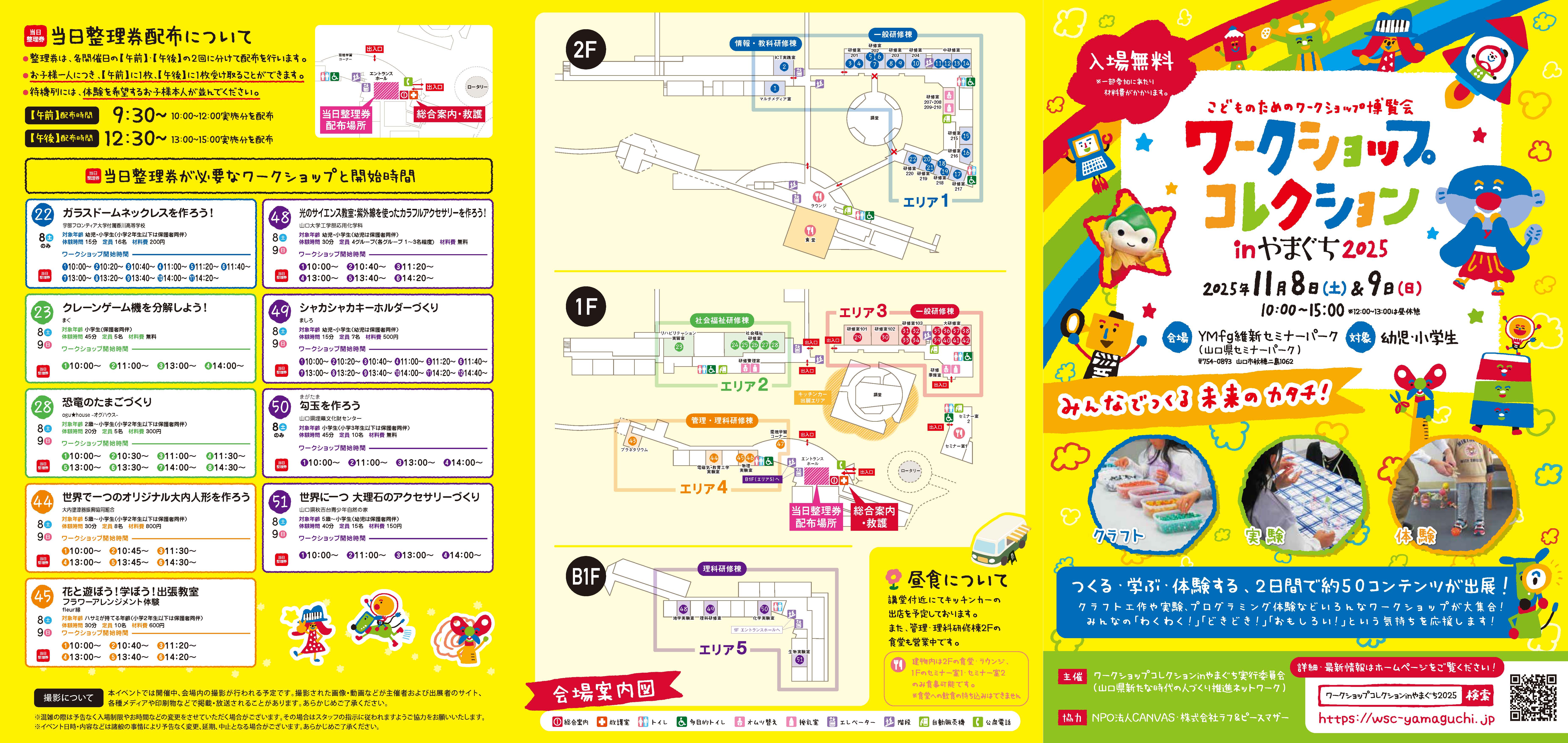 画像：リーフレット表面